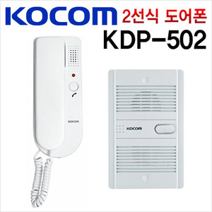 코콤 주택용 2선식 도어폰 KDP-502A 세트