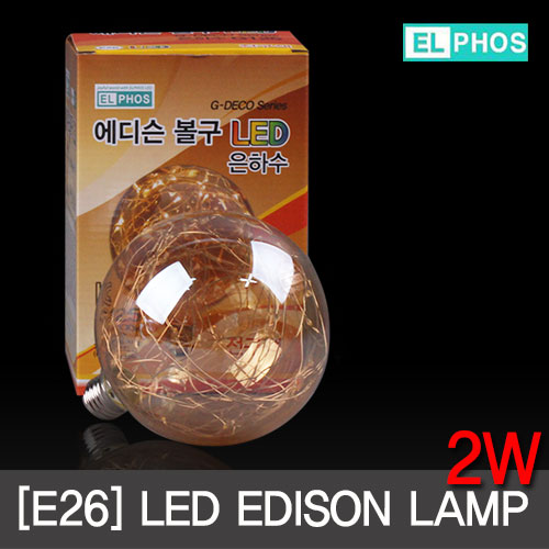 LED 에디슨 은하수 전구 2W G125 /EL
