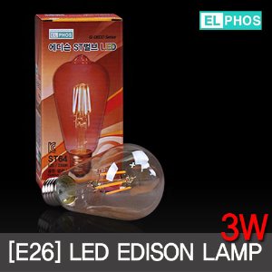 LED 에디슨전구 3W 벌브 ST64 인테리어 장식램프