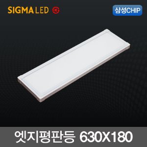시그마 LED 엣지 평판등 25W (630x180) 국산 삼성칩 슬림 면조명