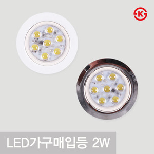 진성 LED 매입등 2인치 2W 가구매입등
